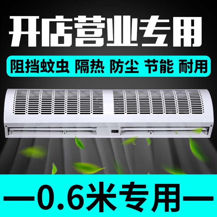 節能風幕機0.6米