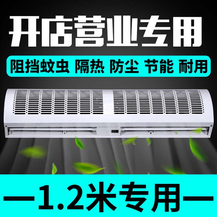 節能靜音風幕機1.2米